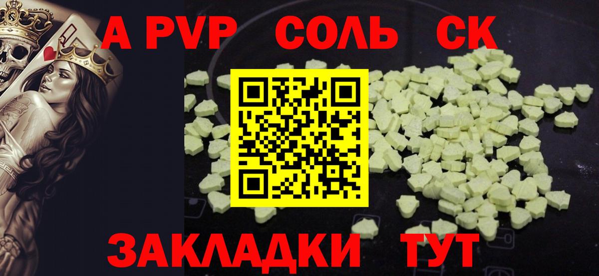 даркнет сайт  Вход с VPN  A PVP крисы CK  Избербаш  Альфа ПВП СК 