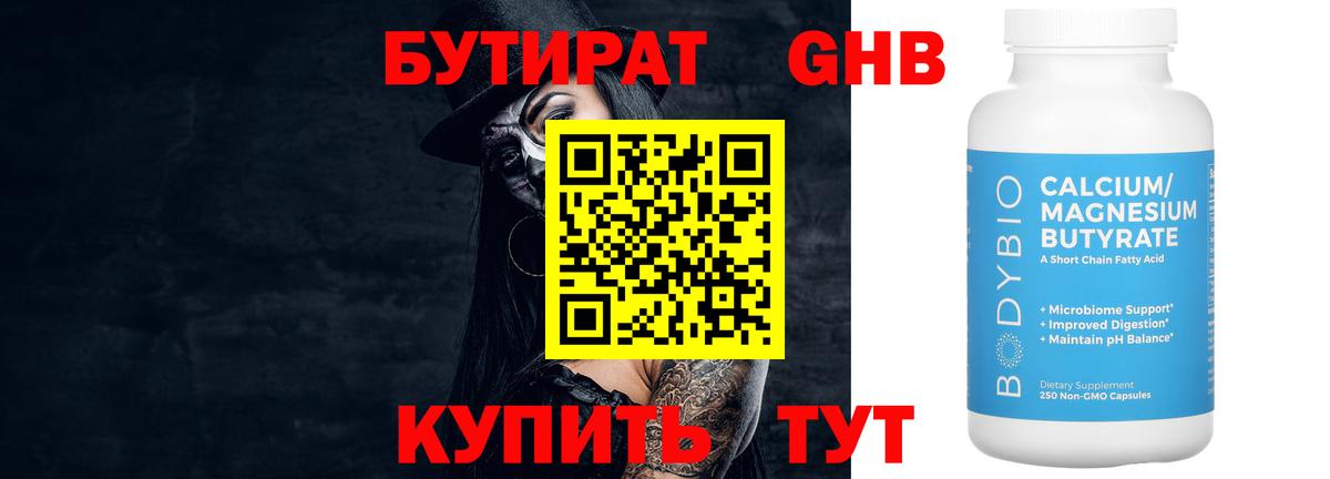 Бутират оксибутират  Вход с VPN  Избербаш 