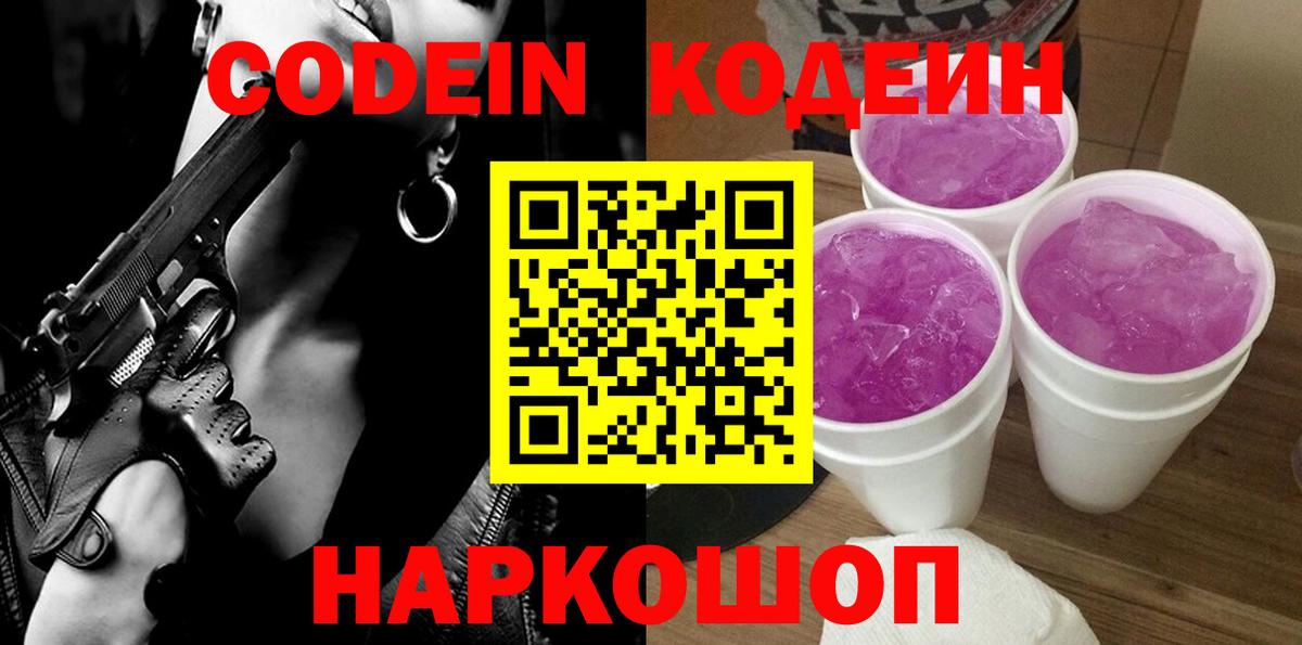 Кодеиновый сироп Lean напиток Lean (лин) Избербаш