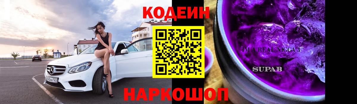 Кодеиновый сироп Lean напиток Lean (лин)  Вход с VPN  Кодеиновый сироп Lean напиток Lean (лин)  Избербаш 