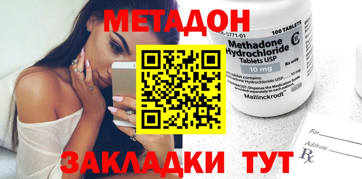 МЕТАДОН кристалл  Вход с VPN  Избербаш 