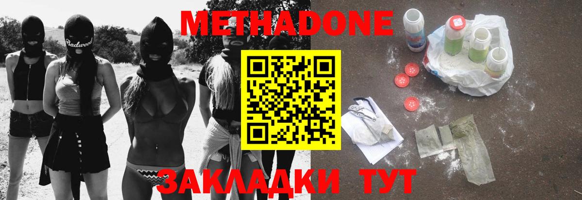 МЕТАДОН methadone Избербаш